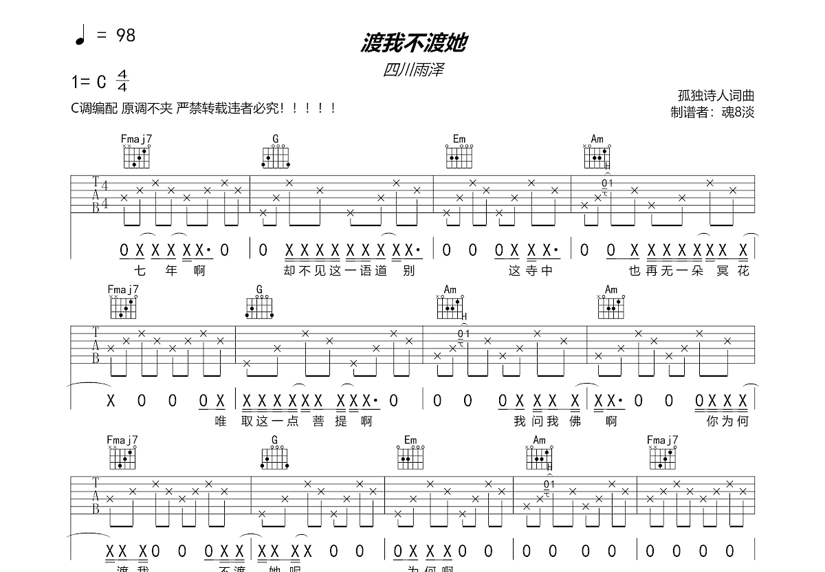 吉他不及她吉他谱 刘大壮 原版C调民谣 弹唱谱-吉他谱中国