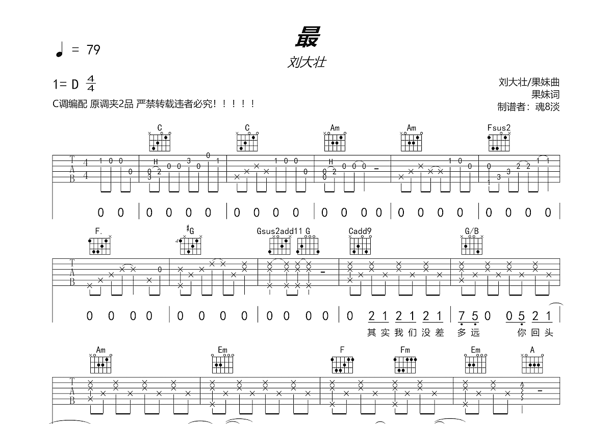 最吉他谱_刘大壮_c调弹唱吉他谱64%原版 - 吉他世界