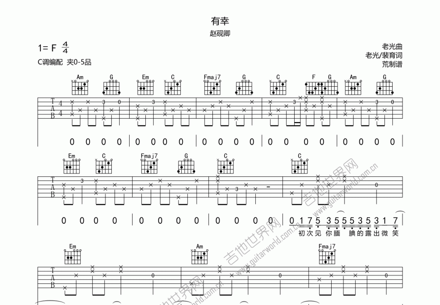 有幸吉他谱_赵砚卿_c调弹唱吉他谱 - 吉他世界