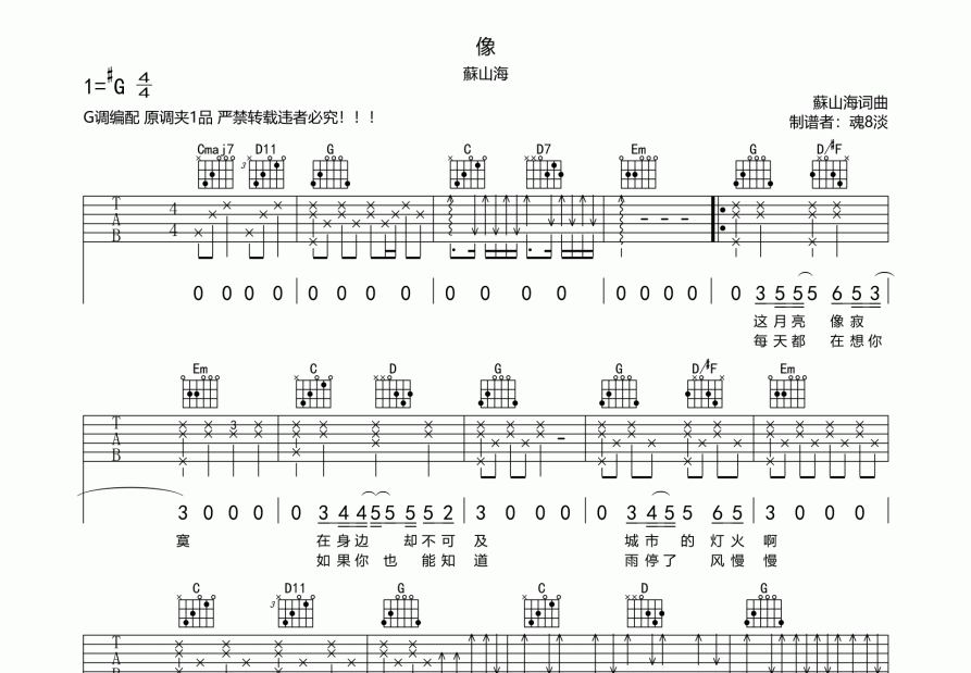 像吉他谱_苏山海g调弹唱_魂8淡up - 吉他世界