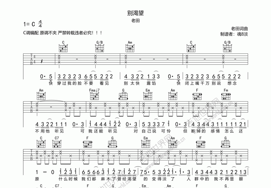 别渴望吉他谱_老田_c调弹唱吉他谱 - 吉他世界