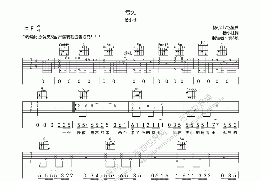 亏欠吉他谱_杨小壮_c调弹唱 - 吉他世界