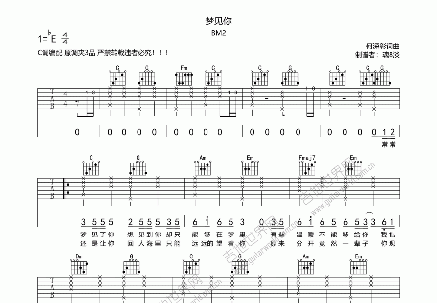 梦见你吉他谱_bm2_c调弹唱 - 吉他世界