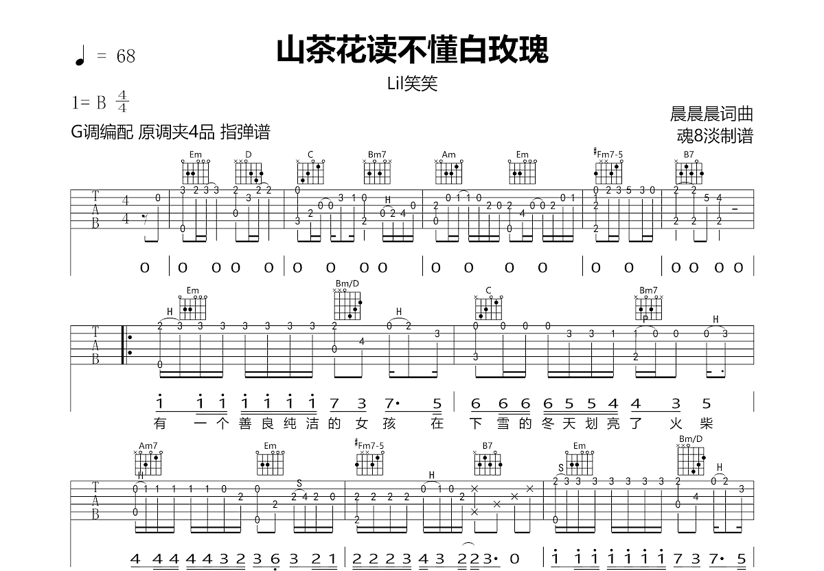 红蔷薇白玫瑰吉他谱 - G.E.M. 邓紫棋 - C调吉他弹唱谱 - 琴谱网