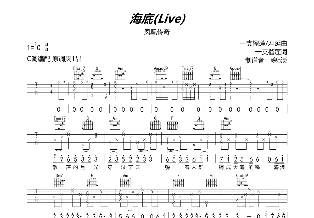 奢香夫人吉他谱_凤凰传奇_C调弹唱87%专辑版 - 吉他世界