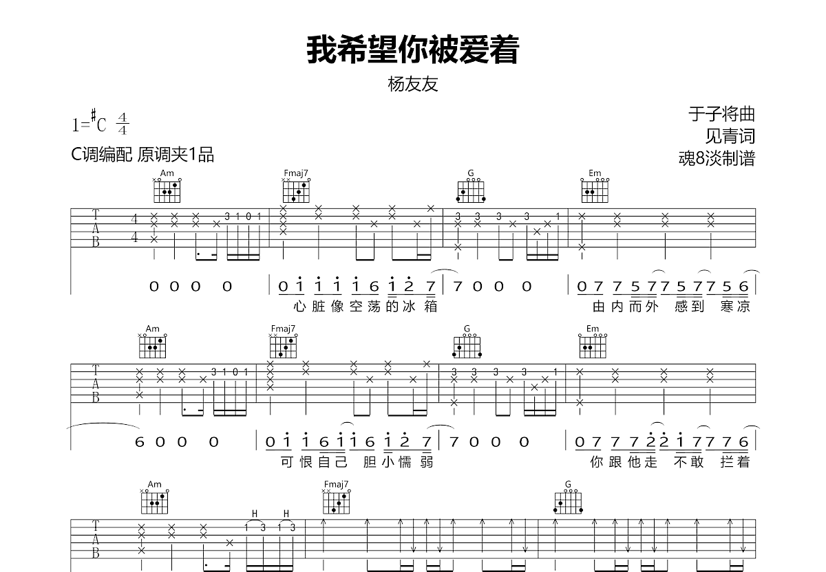 我的童年吉他谱_陈瑞,杨烁_G调弹唱69%专辑版 - 吉他世界