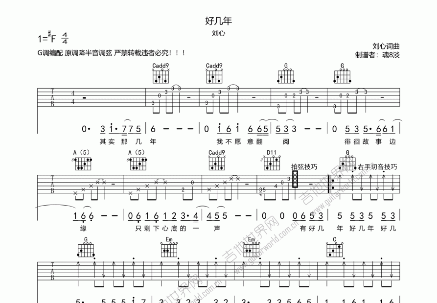 好几年吉他谱_刘心_g调弹唱 - 吉他世界