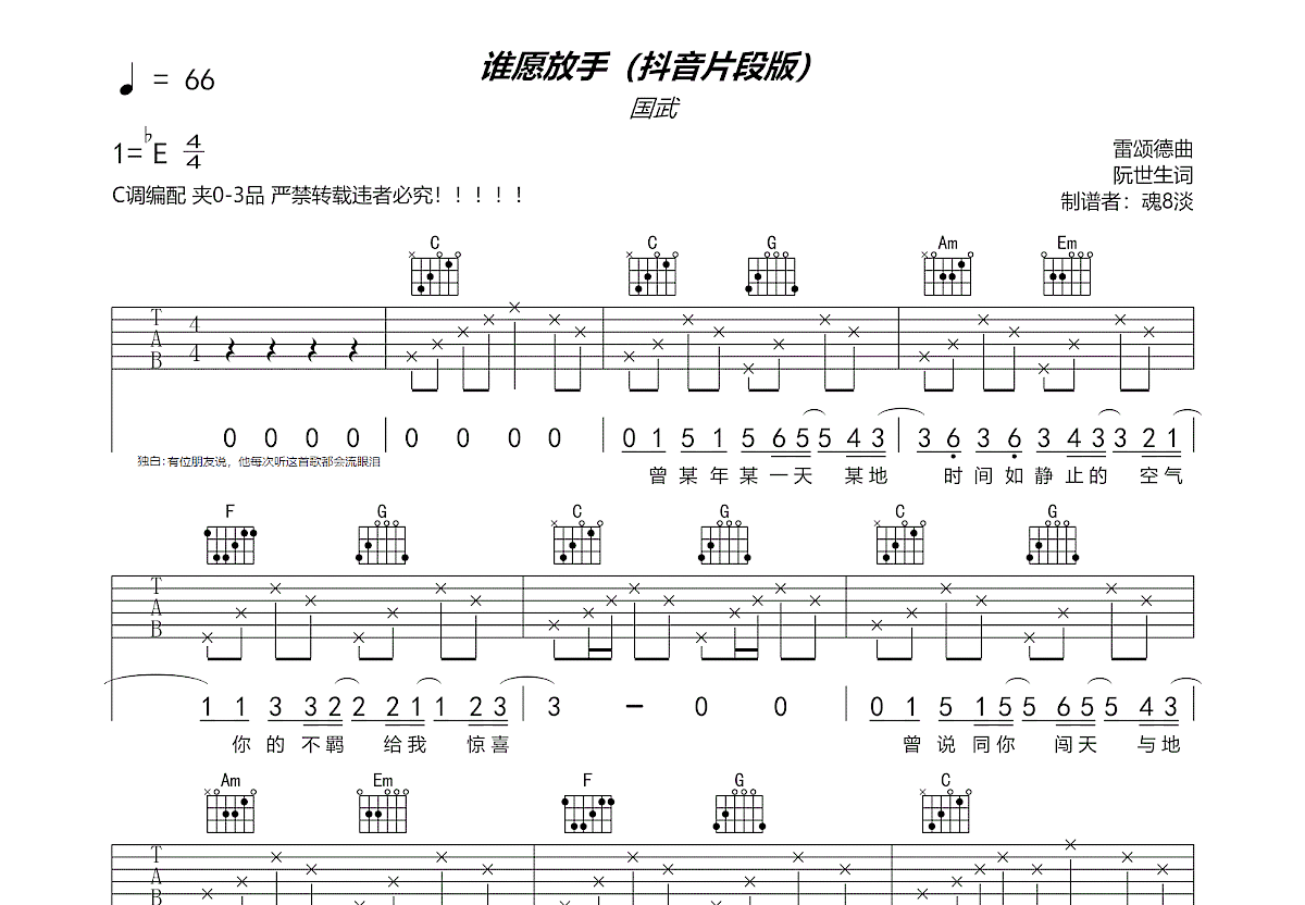 古巨基 - 必杀技（原版吉他谱G调中级版 酷音小伟吉他教学） [必杀技 吉他谱 中级版 酷音小伟 原版 教学] 吉他谱