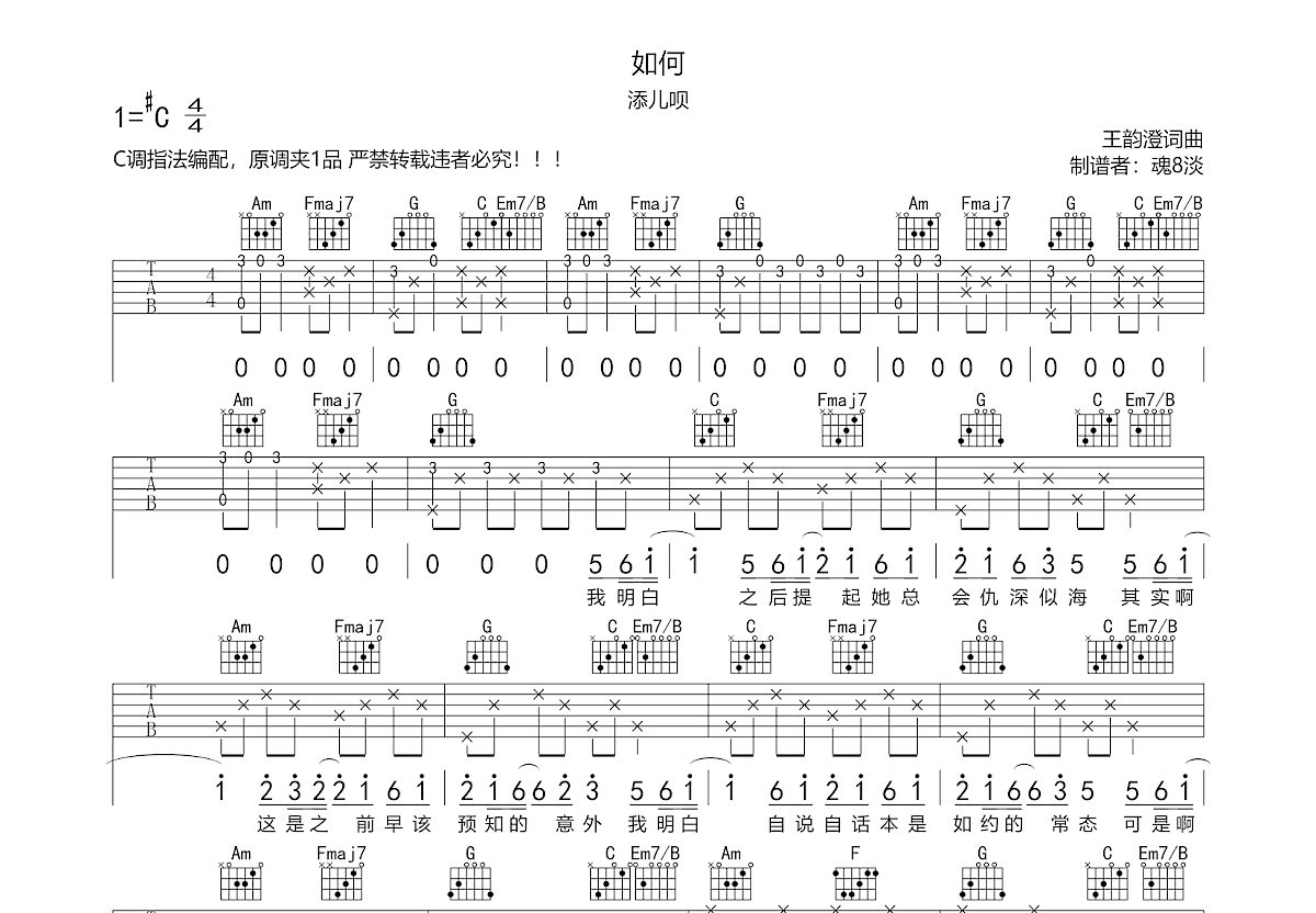 如何吉他谱_添儿呗_c调弹唱60%原版 - 吉他世界