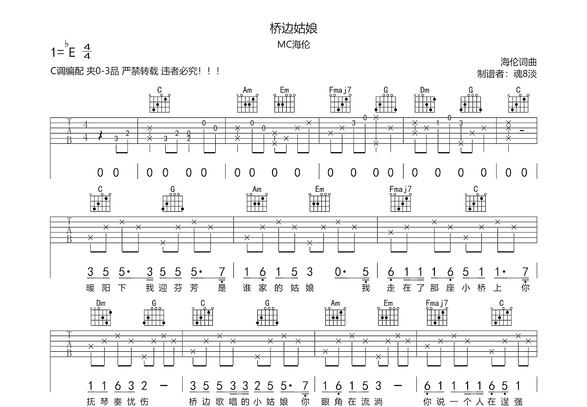 橋邊姑娘吉他譜_mc海倫_c調彈唱66%原版 - 吉他世界