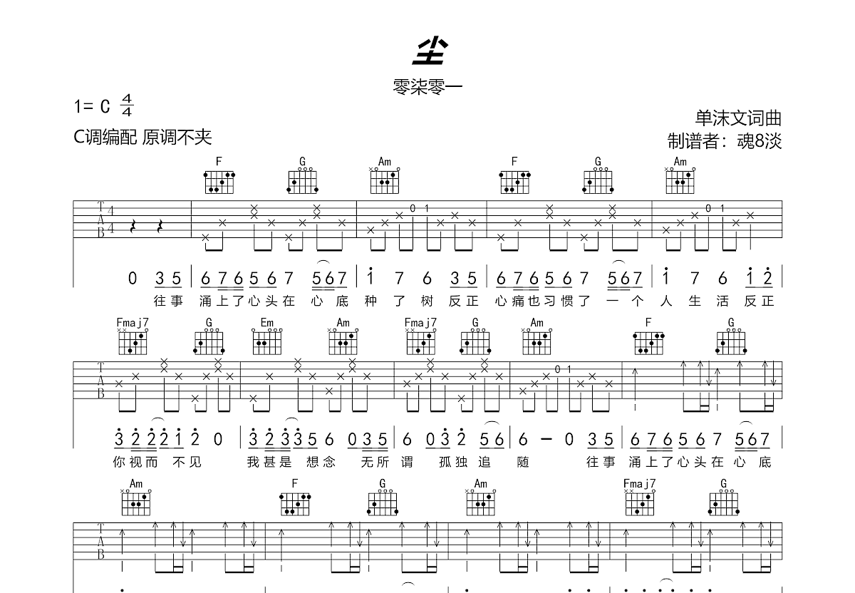 尘世闲游吉他谱指弹图片