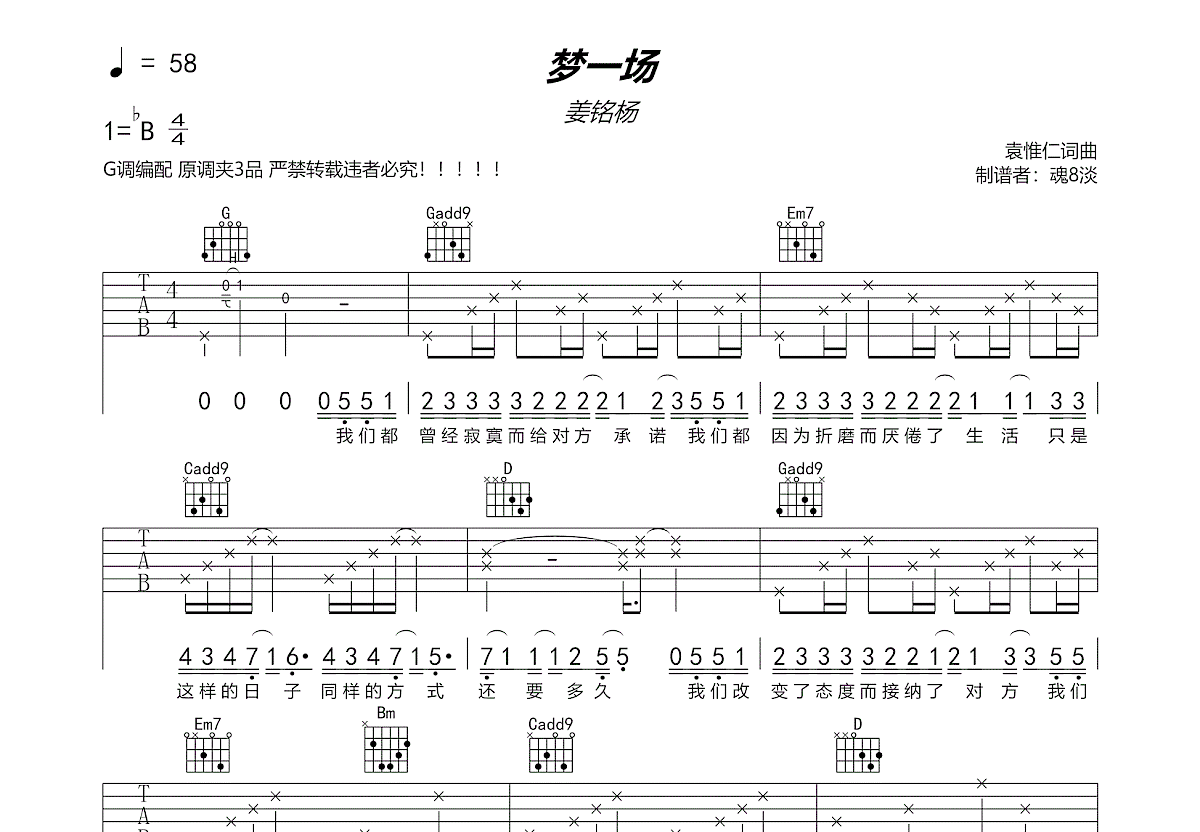 梦一场吉他谱-弹唱谱-c调-虫虫吉他