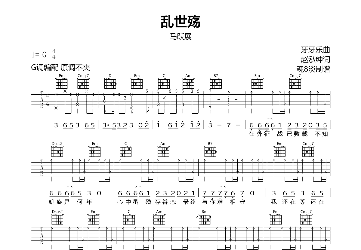 秋殇别恋吉他谱_牙牙乐/格子兮_C调弹唱78%专辑版 - 吉他世界