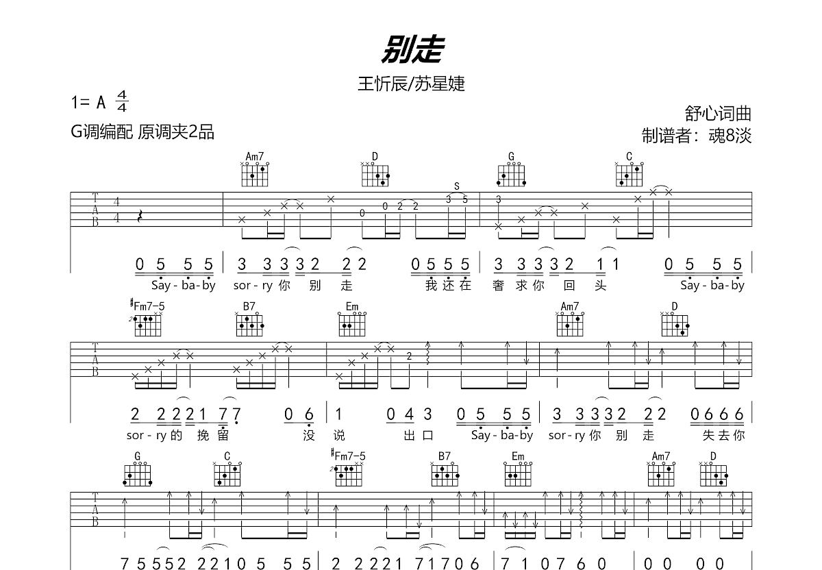 别走曲谱预览图