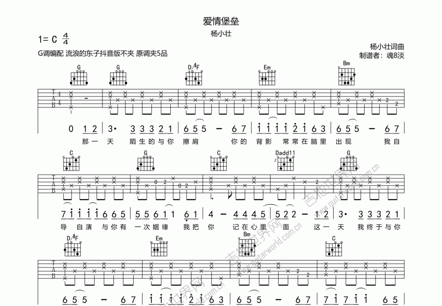 爱情堡垒吉他谱_杨小壮_g调弹唱 - 吉他世界