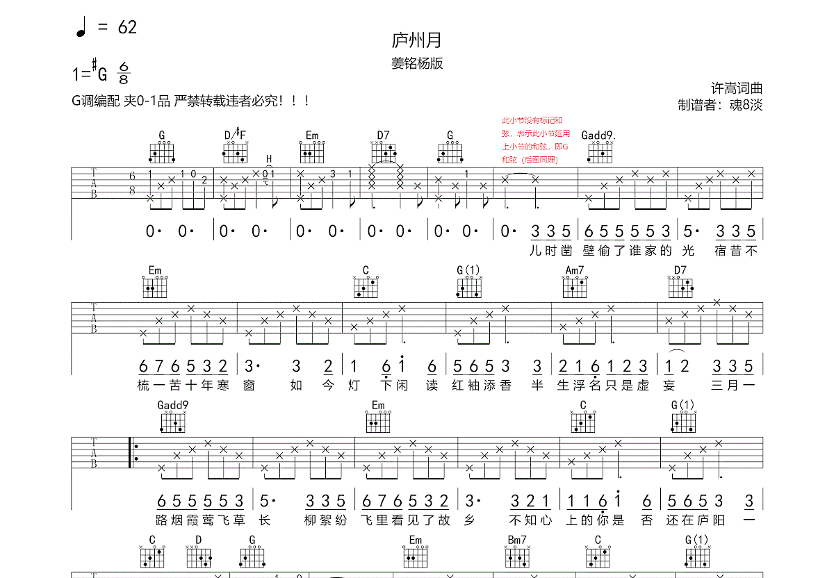 庐州月吉他谱_姜铭杨_g调弹唱吉他谱86%原版 - 吉他世界