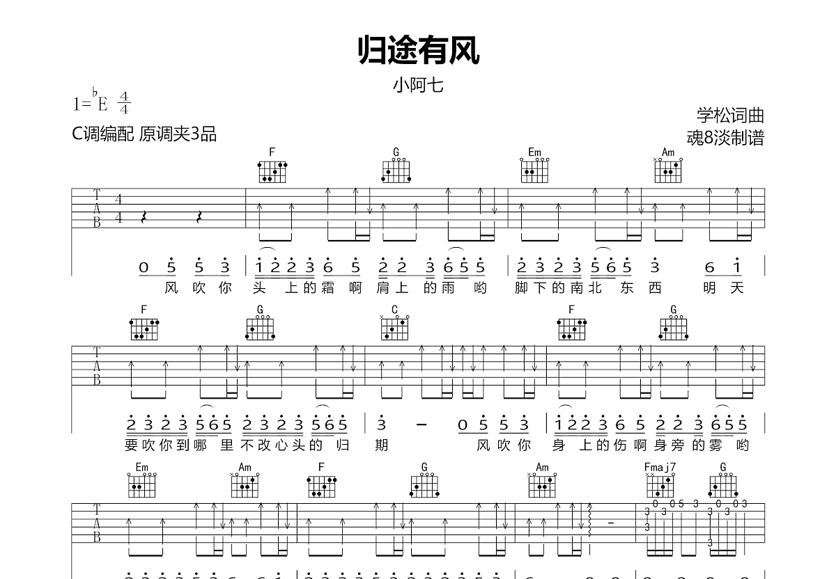 海棠微雨共归途吉他谱图片