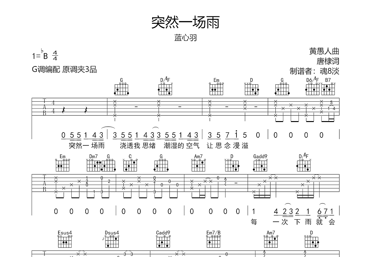 突然一场雨吉他谱 蓝心羽 G调弹唱77 原版 吉他世界