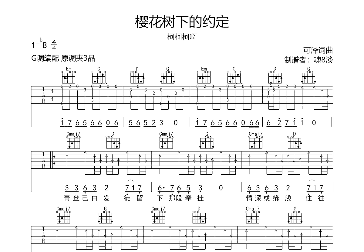 琴麻岛的海吉他谱 - 王啸坤 - G调吉他弹唱谱 - 和弦谱 - 琴谱网
