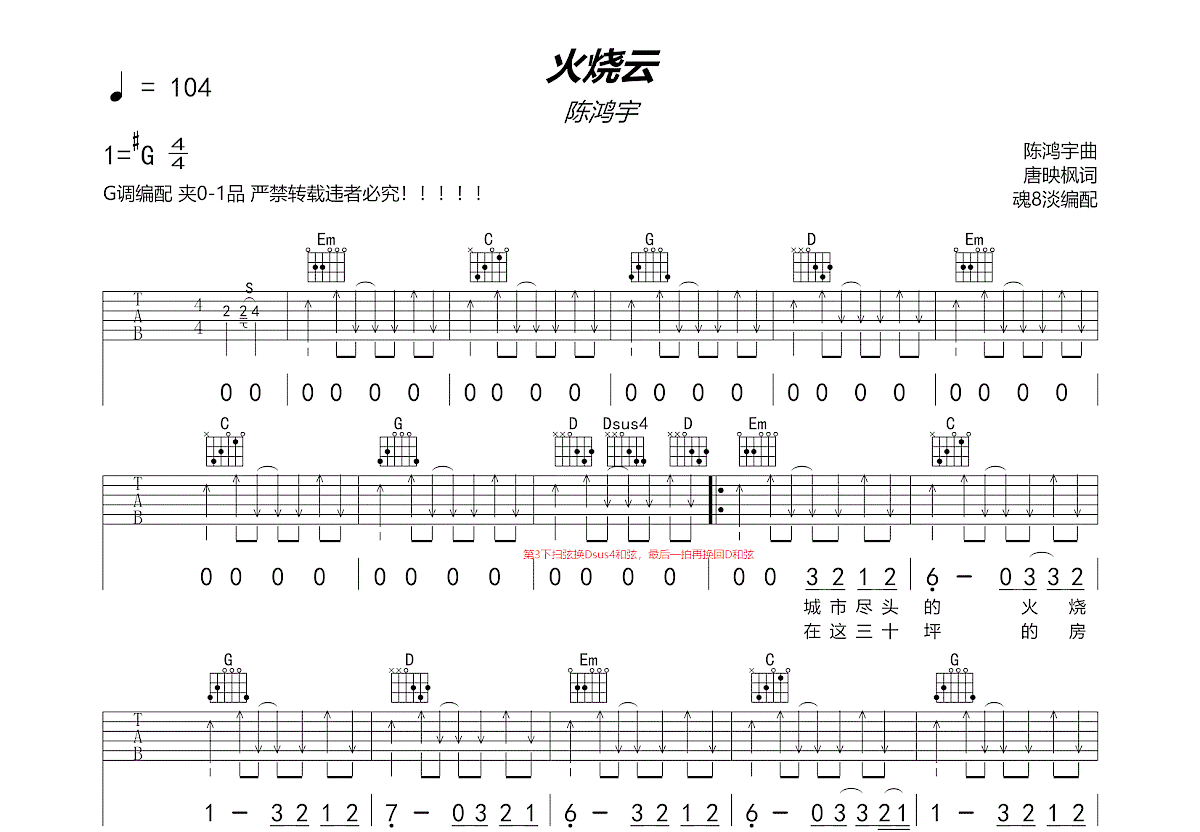 火烧云吉他谱原版图片
