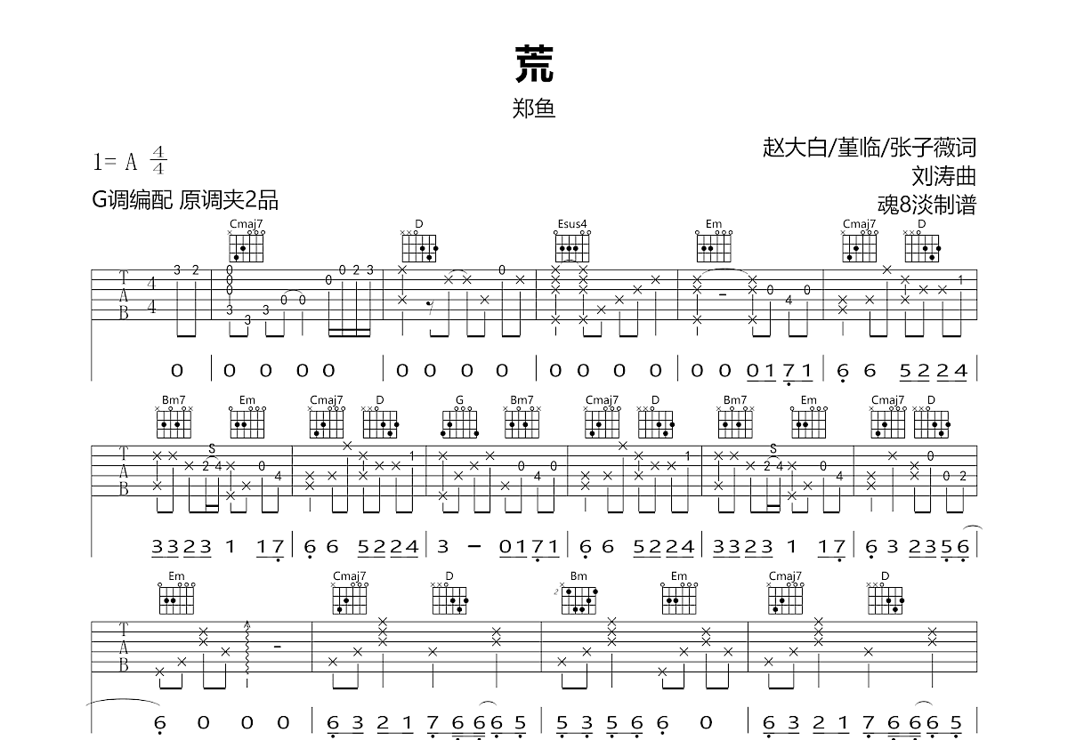 夏日漱石钢琴简谱 数字双手 橘子海-虫虫钢琴