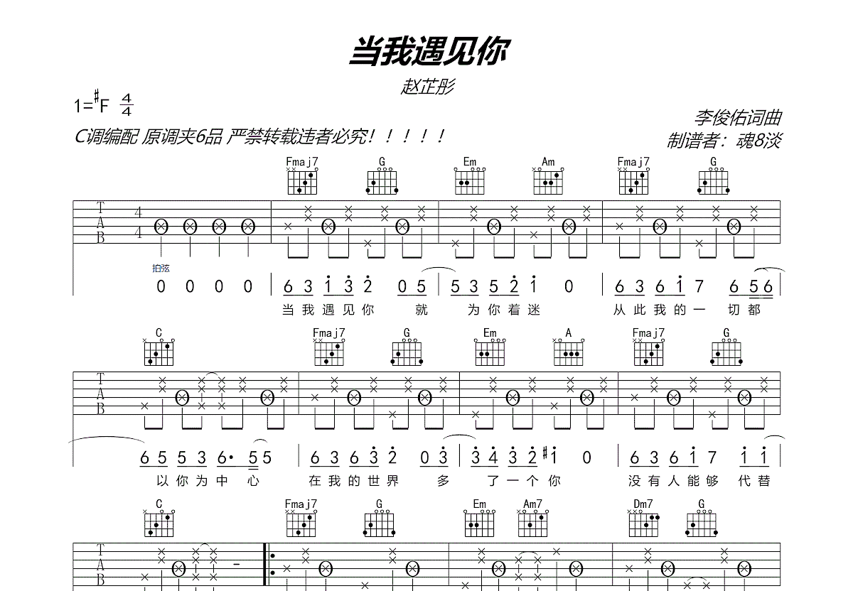 当我遇见你吉他谱_赵芷彤_c调弹唱77%原版 吉他世界