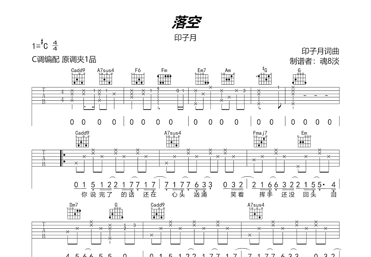 落空吉他谱弹唱图片