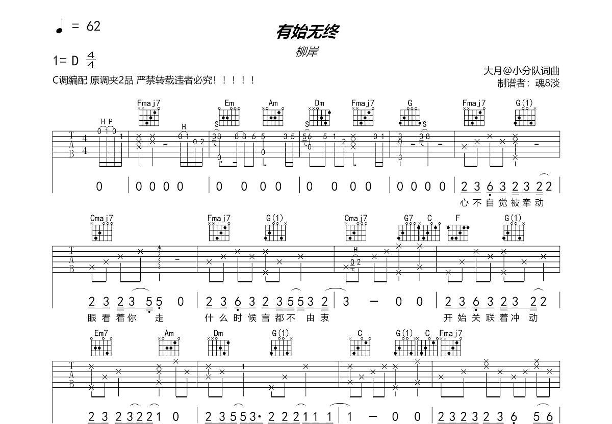 如始之末吉他谱图片