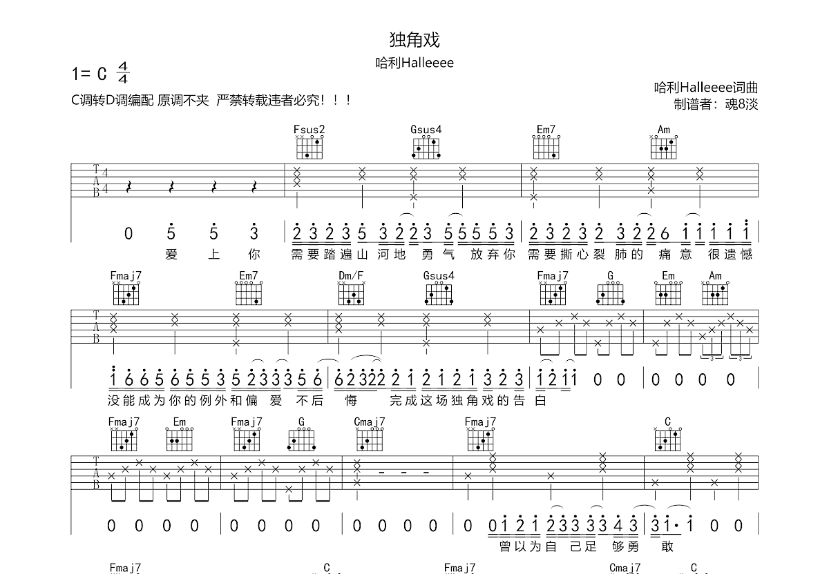 张艺兴 - 独角戏 [弹唱] 吉他谱