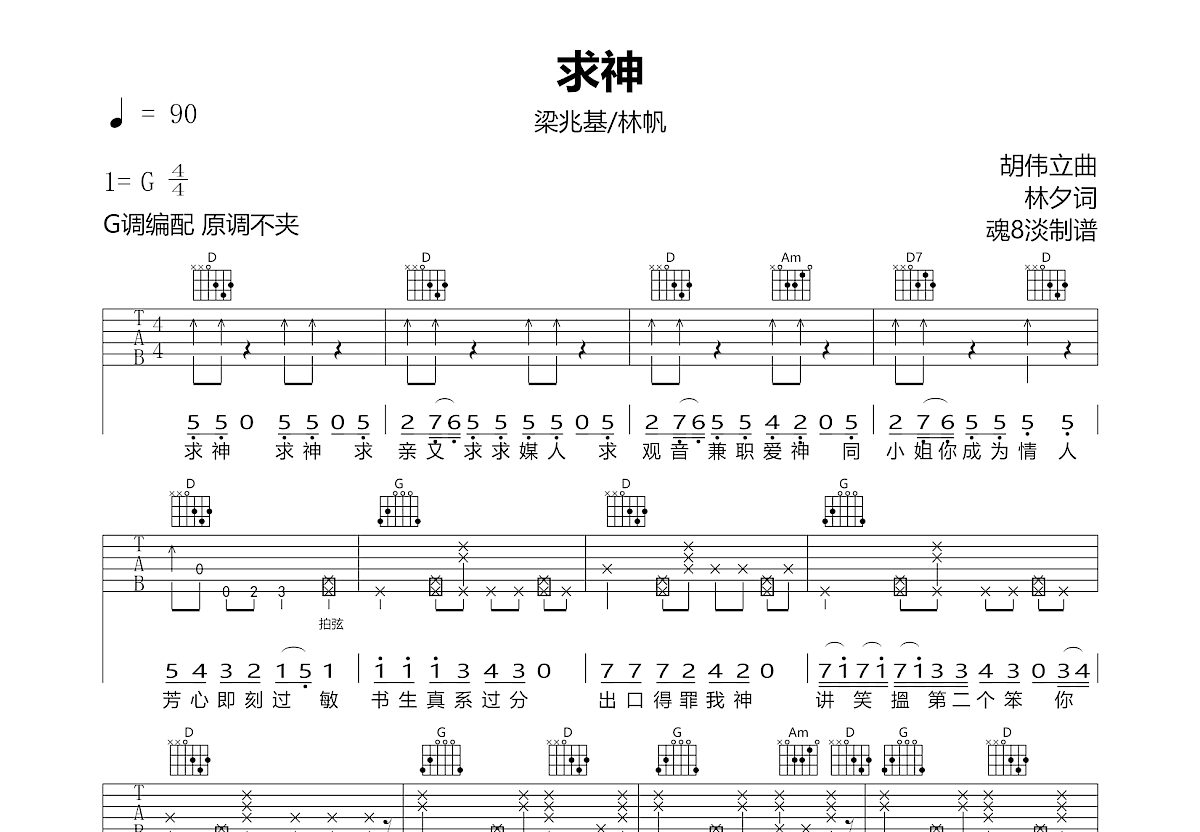 求神吉他谱_梁兆基,林帆_G调弹唱98%专辑版 - 吉他世界