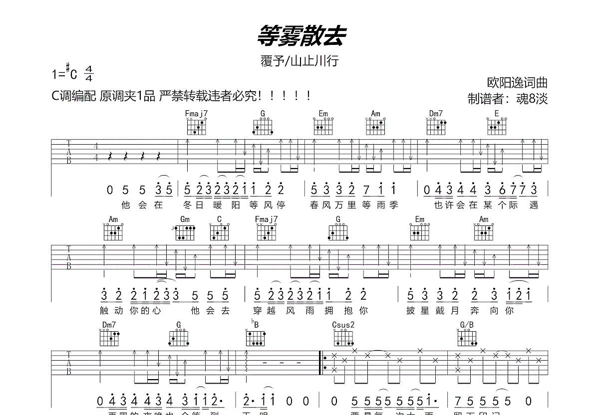 等雾散去简谱图片