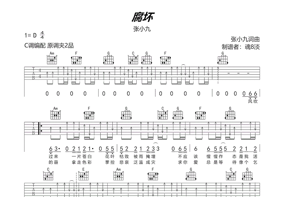 腐坏吉他谱c调免费图片