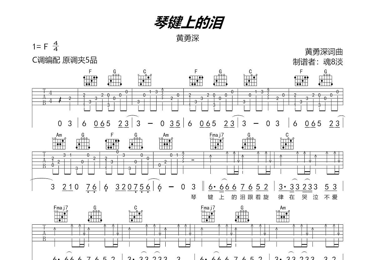 海海海吉他谱 阿悄 进阶c♯调弹唱谱-吉他谱中国