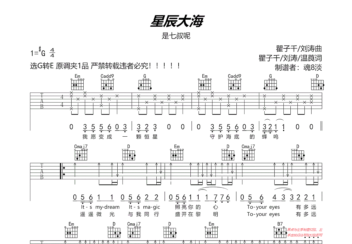 星辰大海合唱吉他谱图片