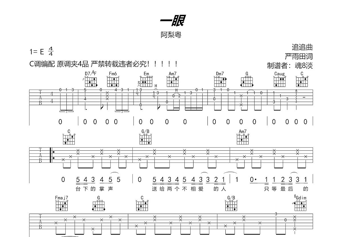 太阳吉他谱_王巨星_G调指法原版编配_吉他弹唱六线谱 - 酷琴谱