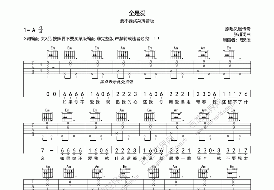 全是爱吉他谱_要不要买菜_g调弹唱吉他谱 - 吉他世界
