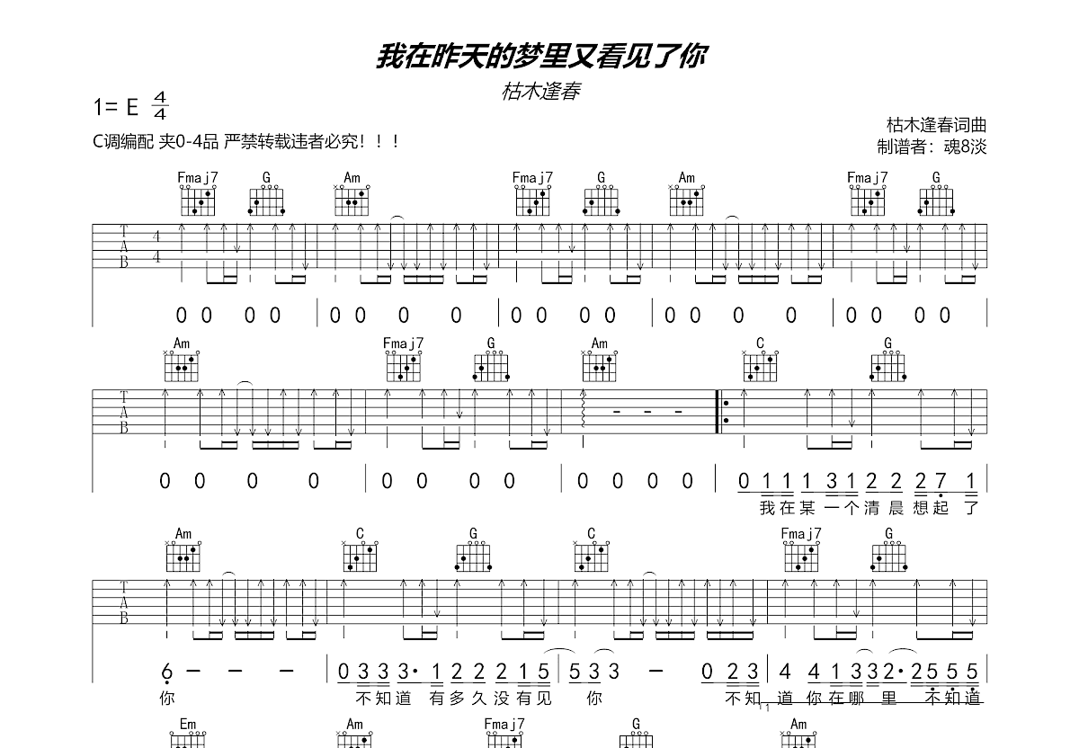 《七里香（和弦伴奏）》,（六线谱 调六线吉他谱-虫虫吉他谱免费下载