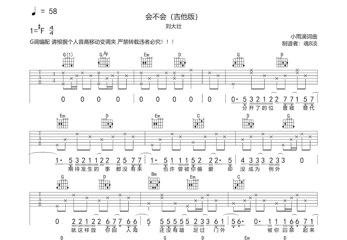 會不會吉他譜_劉大壯g調彈唱89%原版_魂8淡up - 吉他世界