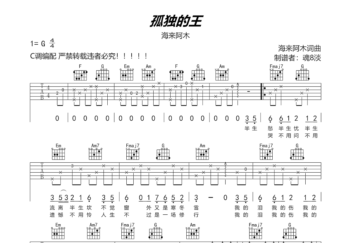 孤独的王曲谱预览图