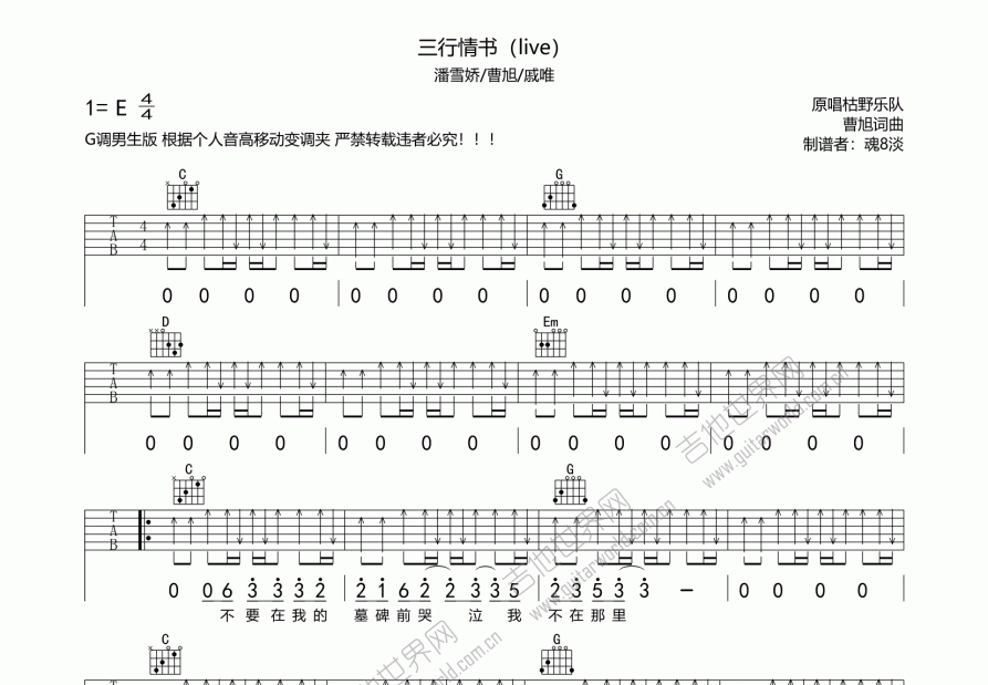 三行情书吉他谱_潘雪娇_g调弹唱 - 吉他世界