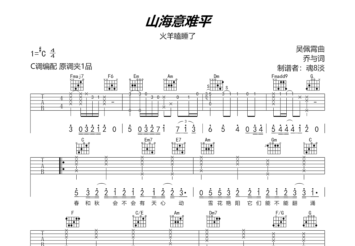 山海意难平曲谱预览图