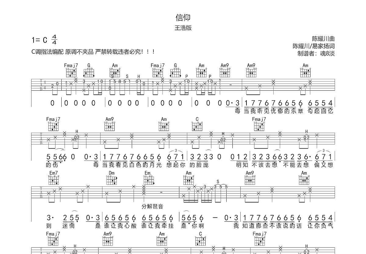 信仰吉他版吉他谱图片