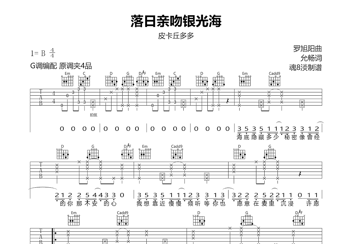 海海海吉他谱 阿悄 进阶c♯调弹唱谱-吉他谱中国