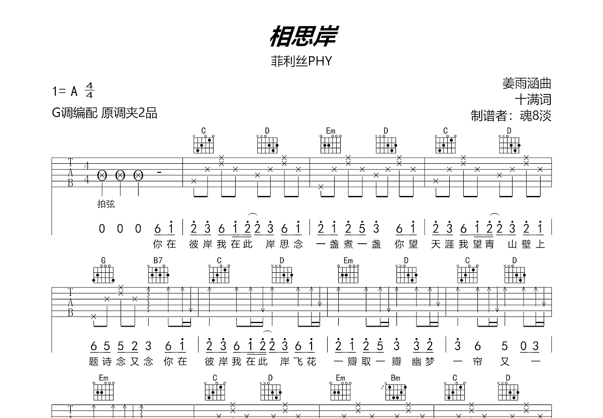 《相思岸》简谱图片