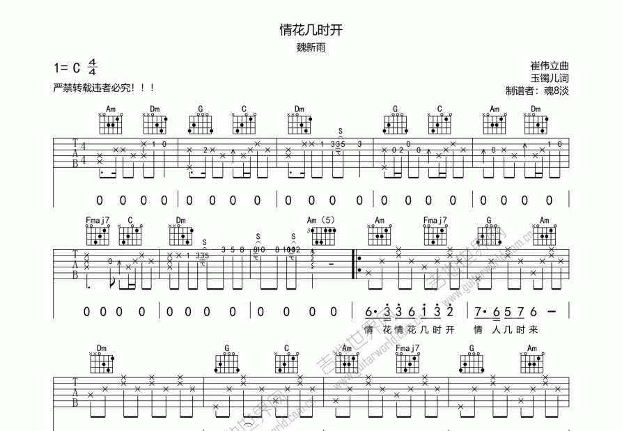 情花几时开吉他谱