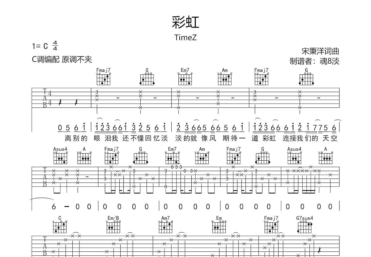 《彩虹》周杰伦吉他谱图片格式六线谱_吉他谱_中国乐谱网