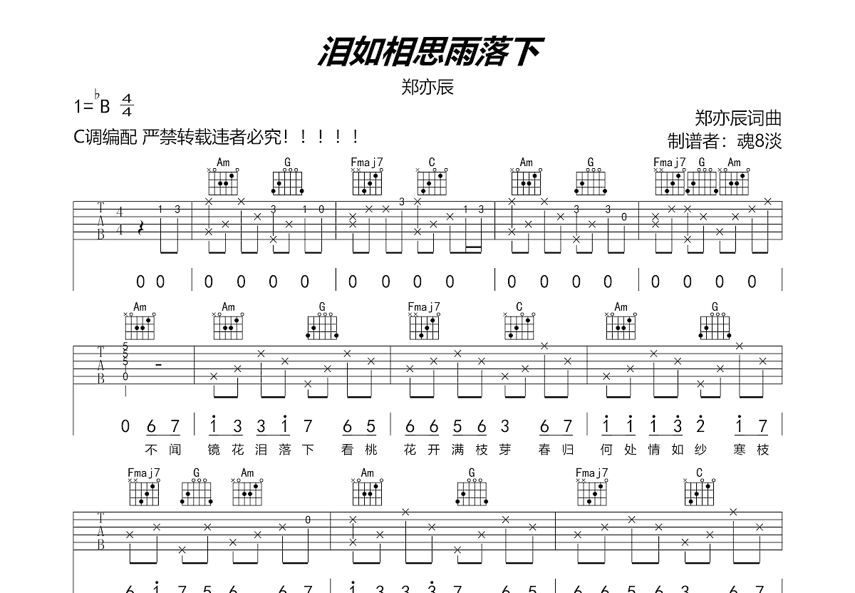 泪如相思雨落下曲谱图片