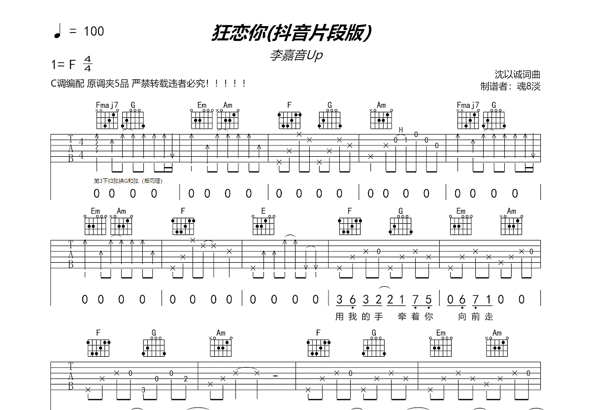山楂树之恋吉他谱-弹唱谱-g调-虫虫吉他
