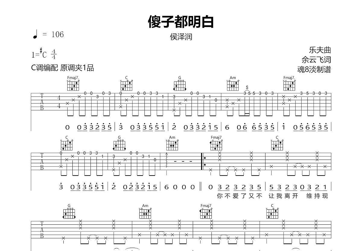 傻子吉他谱 - 林宥嘉 - 吉他弹唱谱 - 和弦谱 - 琴谱网