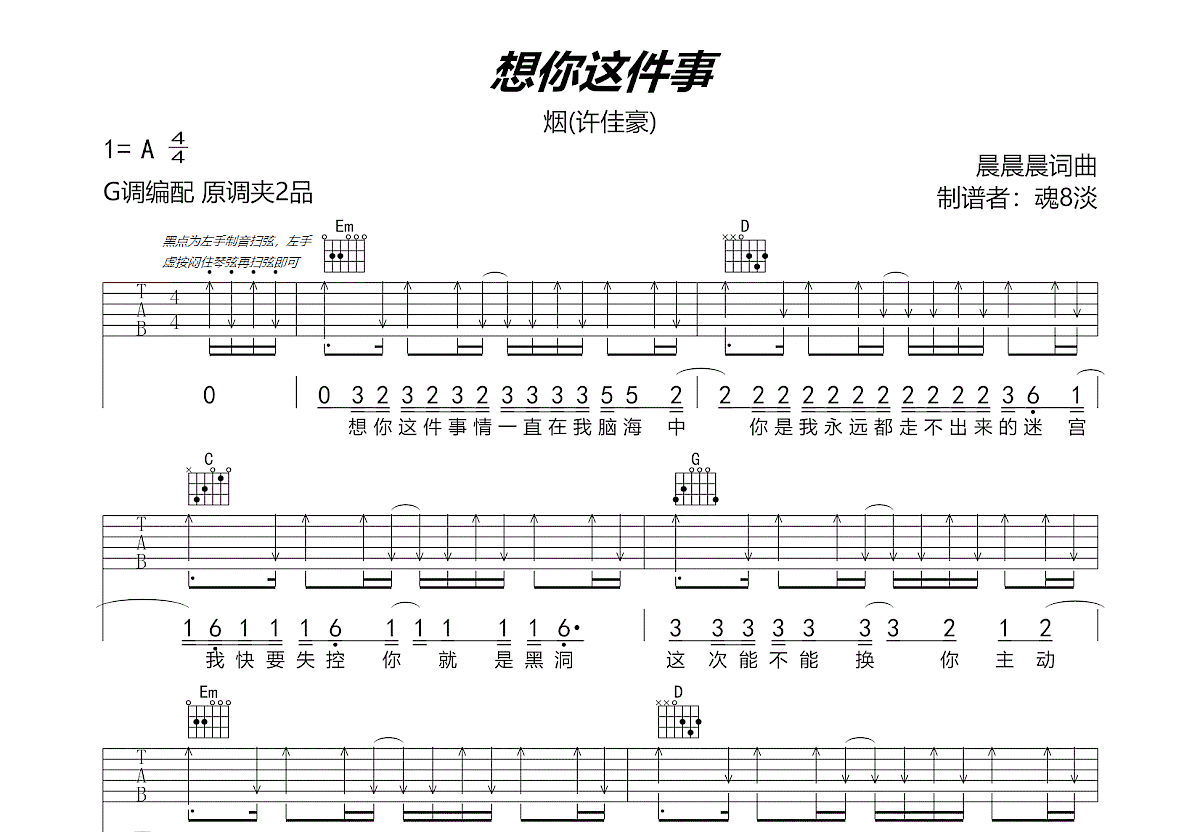 想你这件事吉他谱_烟,许佳豪_g调弹唱吉他谱98%原版 - 吉他世界